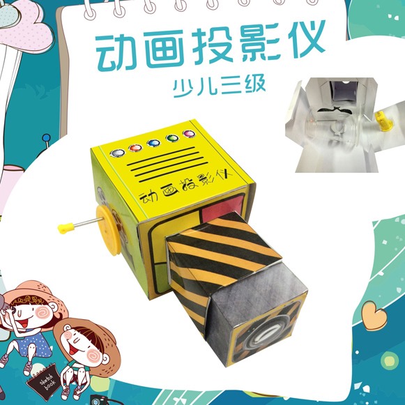 動(dòng)畫投影儀